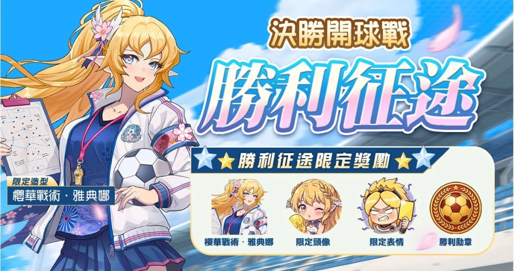 《幻牌交鋒》限時活動「決勝開球戰」開跑!