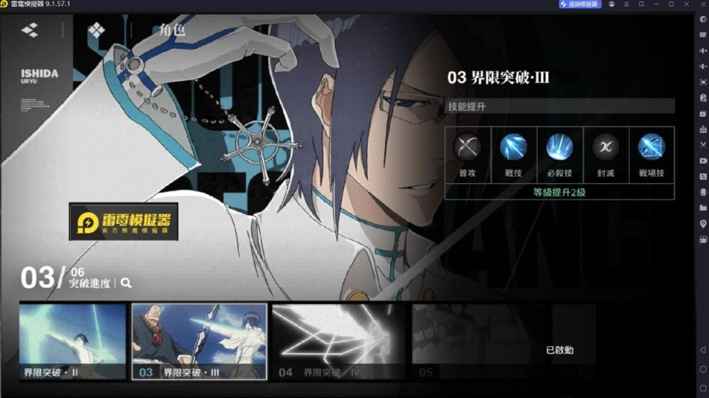 《BLEACH：刀鳴》角色界限突破