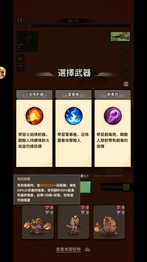 《車車屍搭普》战斗武器选择