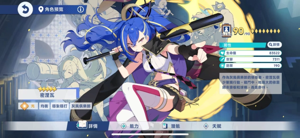 《星塔旅人》T0角色密涅瓦