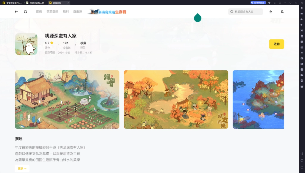 【攻略】《桃源深處有人家》PC電腦版遊玩教學|多開掛機