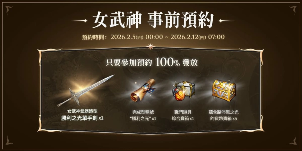 《失落的方舟：LOST ARK》全新輔助職業「女武神」事前預約開跑