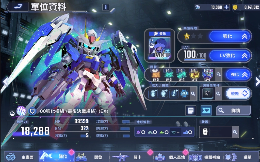 SD鋼彈G世代永恆一週年限定00強化模組