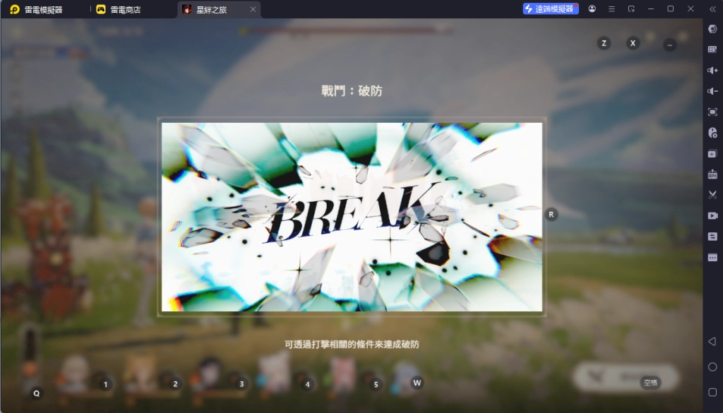 星絆之旅攻略破防系统