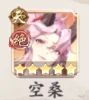 空桑