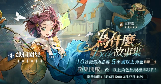 【攻略】《重返未來:1999》紙信圈兒攻略 技能分析&洞悉傳承