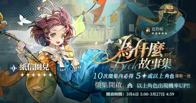 【攻略】《重返未來：1999》紙信圈兒攻略 技能分析&洞悉傳承