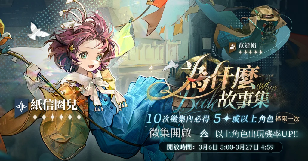 【攻略】《重返未來:1999》紙信圈兒攻略 技能分析&洞悉傳承