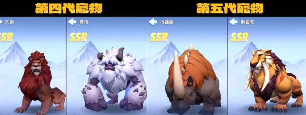 《寒霜啟示錄》第四代寵物推薦