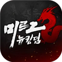 미르2: 뉴킹덤 패키지 LDMIRNEW