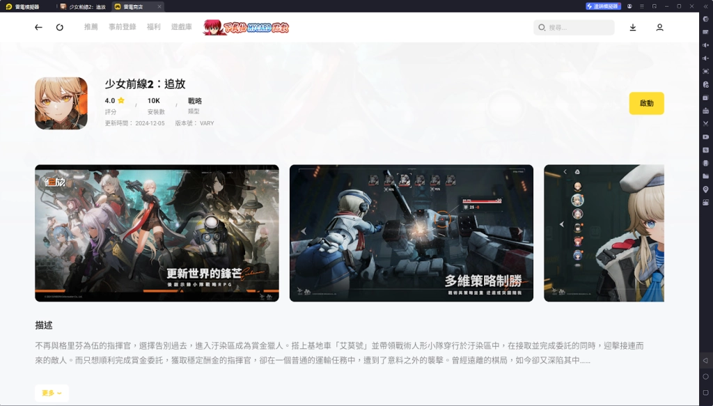 【攻略】《少女前線 2:追放》PC電腦版遊玩&首抽刷取教學