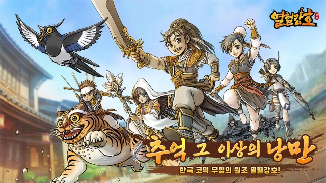 열혈강호: 귀환 쿠폰 코드 총정리 (2025.8.5 기준)