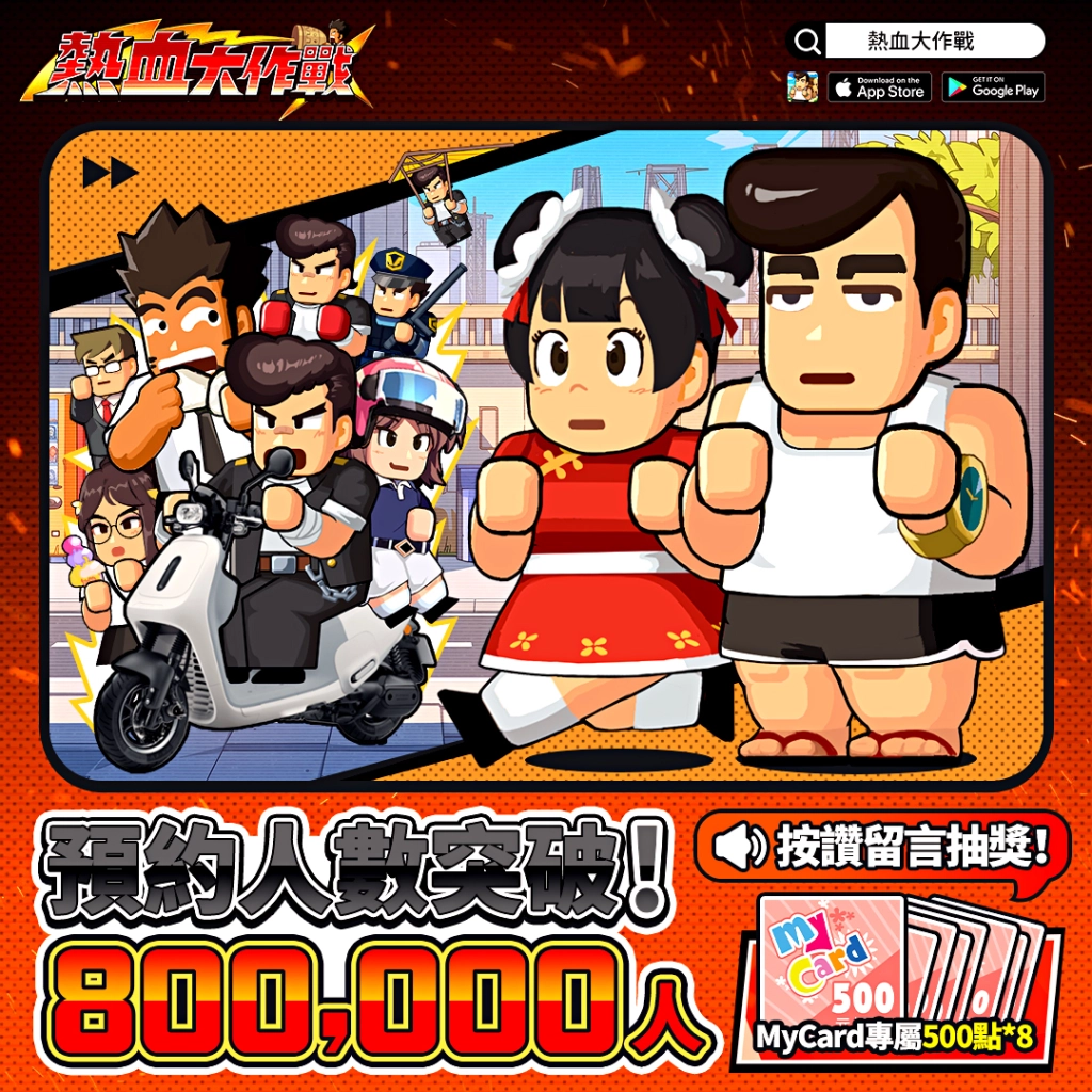 《熱血大作戰》代言人亮相！陳國坤首款遊戲代言！