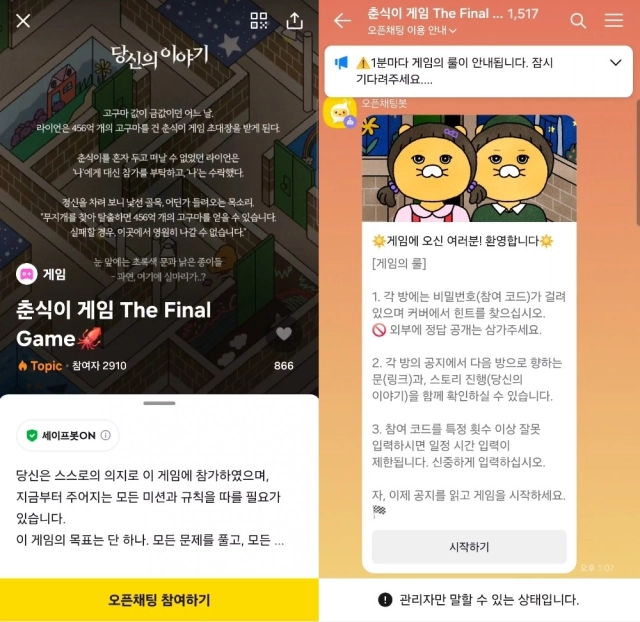 [공략] 카카오톡 춘식이 게임 플레이 방법 및 정답 힌트 가이드