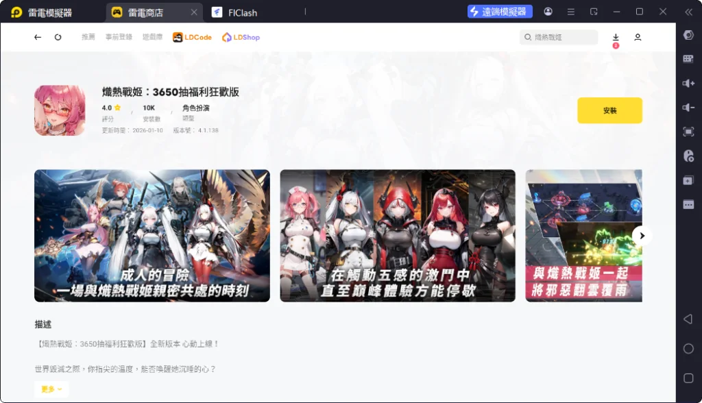 【攻略】《熾熱戰姬》首抽刷取教學|PC電腦版遊玩教學