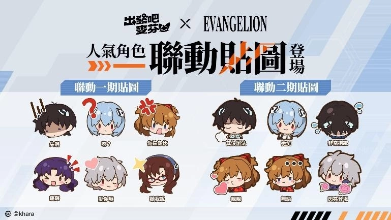 《出發吧麥芬》x《新世紀福音戰士》聯動正式展開，以初號機為發想的時裝及坐騎登場