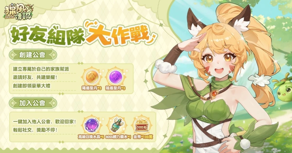 《獵風傳說:石器大作戰》 公開香港代言人 郭柏妍、何廣沛 加入獵風大陸