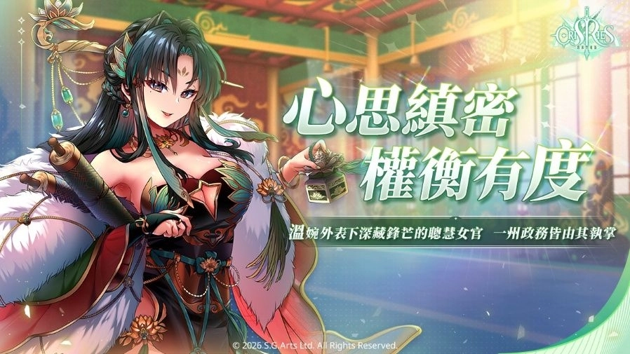 《萬源聖魔錄》限定角色「宋明歌」登場 同步預告「新歲納福」系列活動