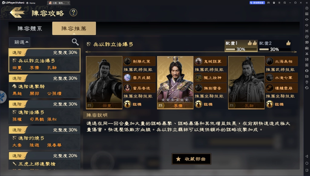 【攻略】《三國：戰地無疆》控制體系、法爆隊、連擊隊、灼燒隊陣容搭配攻略