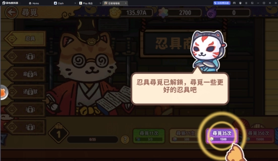 【攻略】《忍者喵喵喵》首抽刷取|PC電腦版遊玩教學