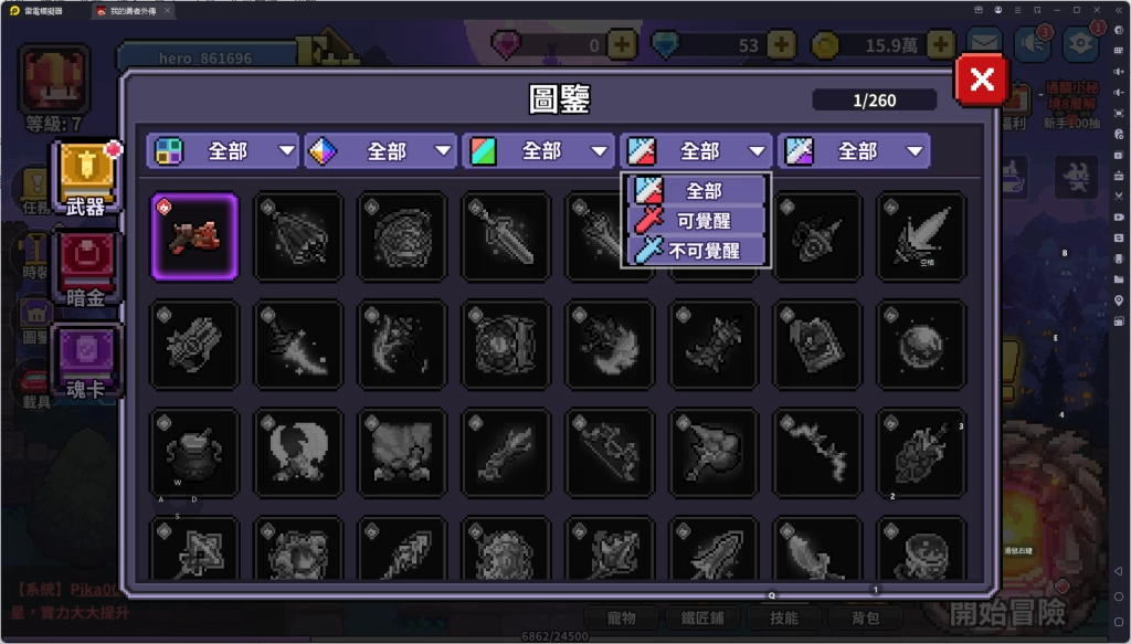 《我的勇者外傳》圖鑑