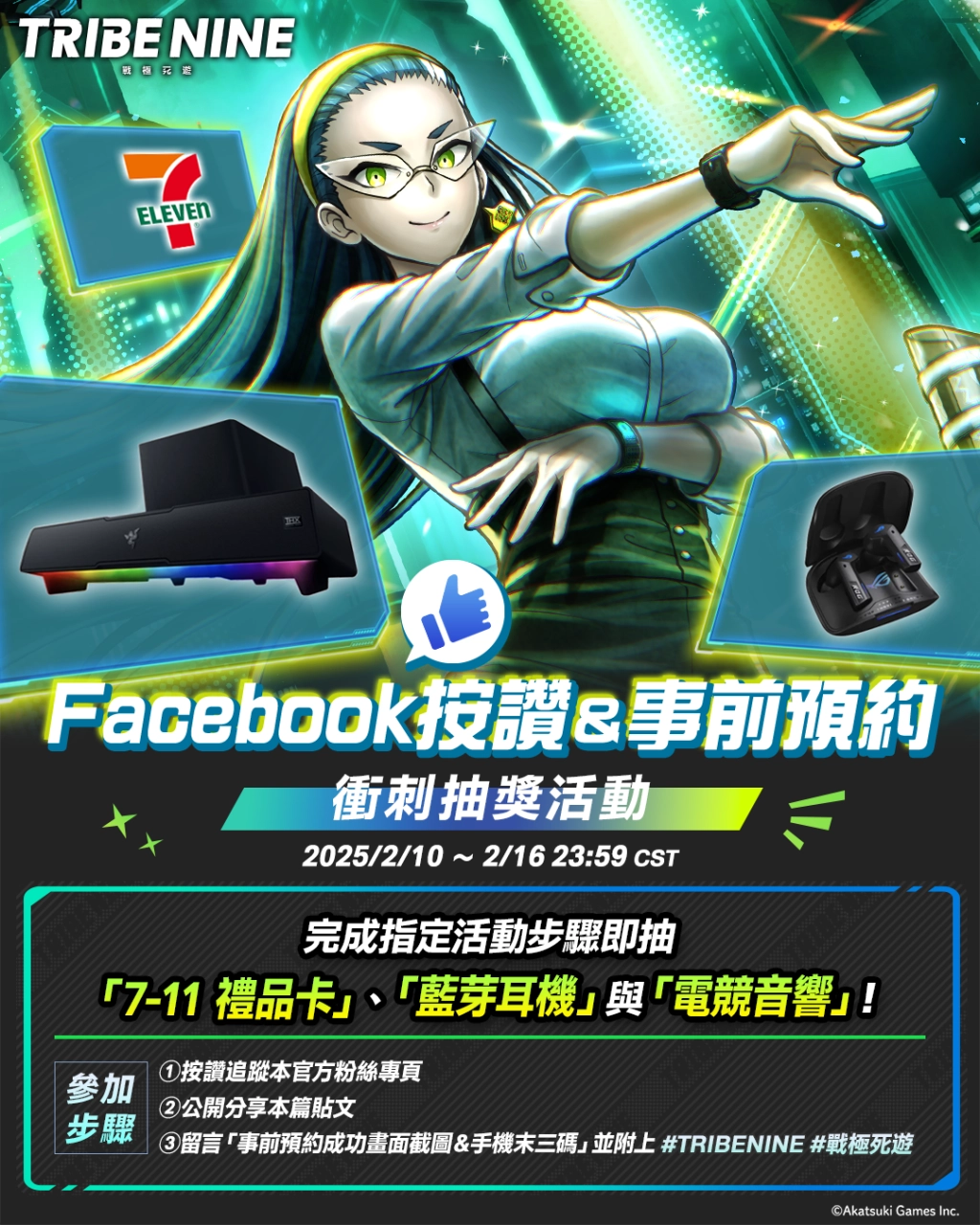 「TIRBE NINE：戰極死遊」確定於 2025 年 2 月 20 日全球上市！