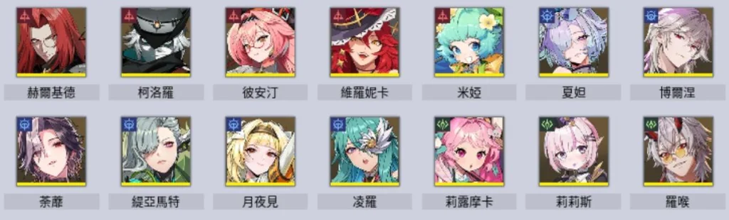 《伊瑟》首抽角色
