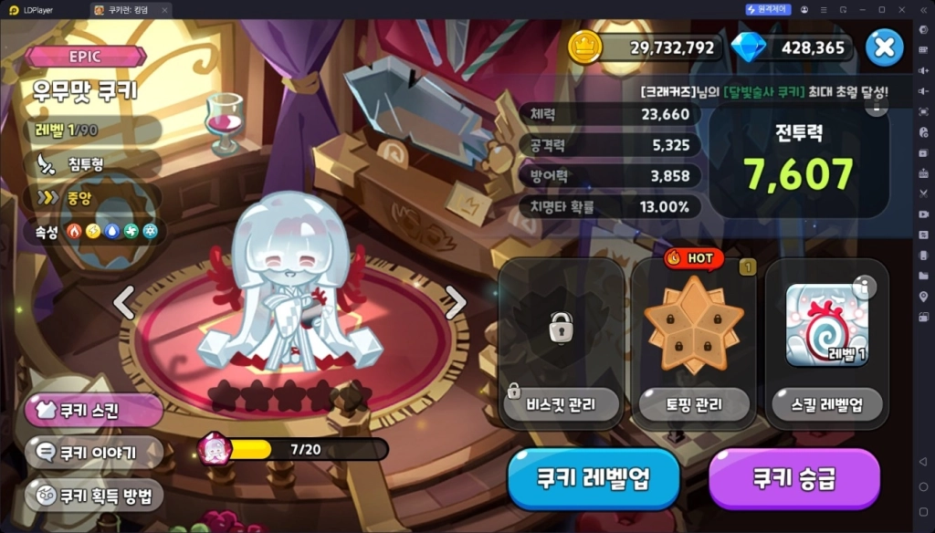 쿠키런: 킹덤 우무맛 쿠키 토핑 비스킷 포함 빌드 가이드