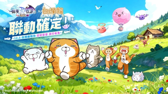 《RO仙境傳說：曙光》×《白爛貓》聯動開啟！與白爛貓一起懶懶闖RO