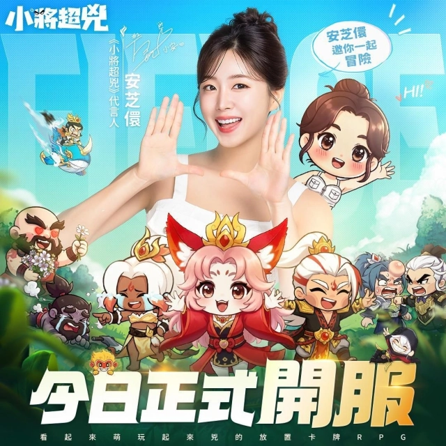 2/5 和安芝儇一起闖關！ 《小將超兇》今日正式開服，「我不是胖虎」聯動
