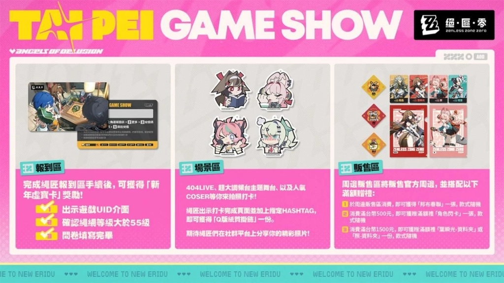 《絕區零》參展「2026年台北國際電玩展」活動詳情公開!邀請繩匠通過專屬通道進入沉浸式新艾利都展區,參與活動拿豐厚獎勵!