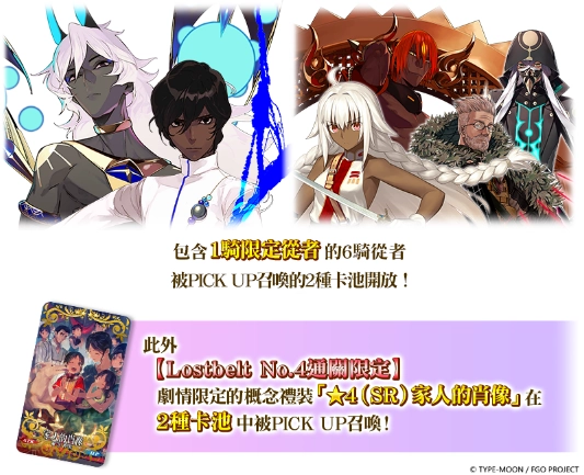《Fate/Grand Order》繁中版「奏章Ⅲ 新靈長後繼戰 原型肇始」開幕！