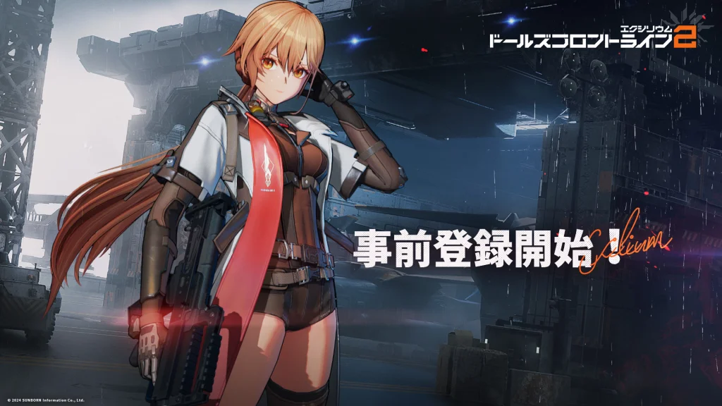 GYKQC8mbcAA6GgT.jpg 戦術人形たちとの出会いはもうすぐかもしれない?「ドールズフロントライン2:エクシリウム」,事前登録受付を開始