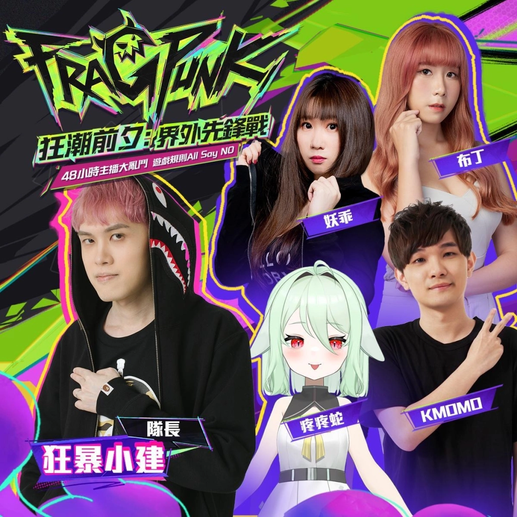 《FragPunk》先遣服即將開啟 知名實況主齊聚率先開戰！