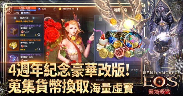 《靈境殺戮》４週年慶典火熱登場！ 全新賽季6活動盛大開幕