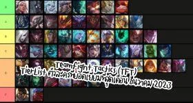 Teamfight Tactics (TFT) Tier List ตัวละครที่ยอดเยี่ยมที่สุดเดือน ธันวาคม 2023