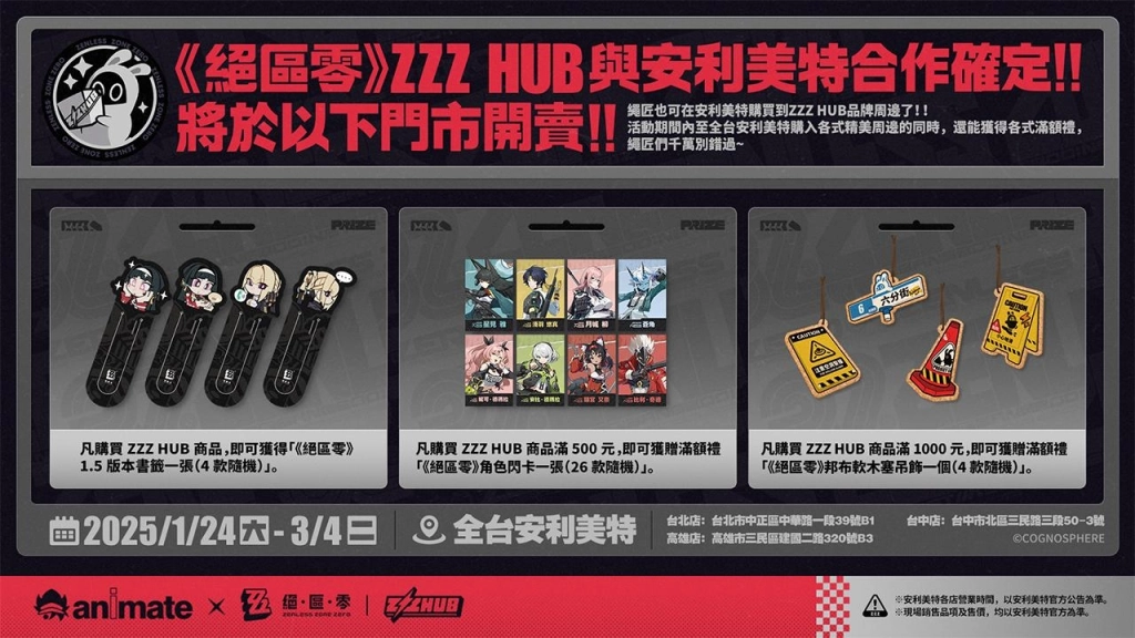 《絕區零》宣布ZZZ Hub即將與《安利美特》進行合作！