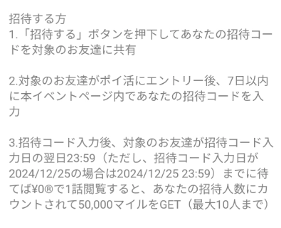 一人でピッコマポイ活のやり方！11/29から12/25まで開催！作品閲覧などでマイルを貯めて「えらべるPay®︎」もしくは「コイン」と交換できる！