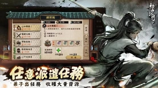 《煙雨江湖》年度最大改版來襲!不當江湖人,回山當掌門!