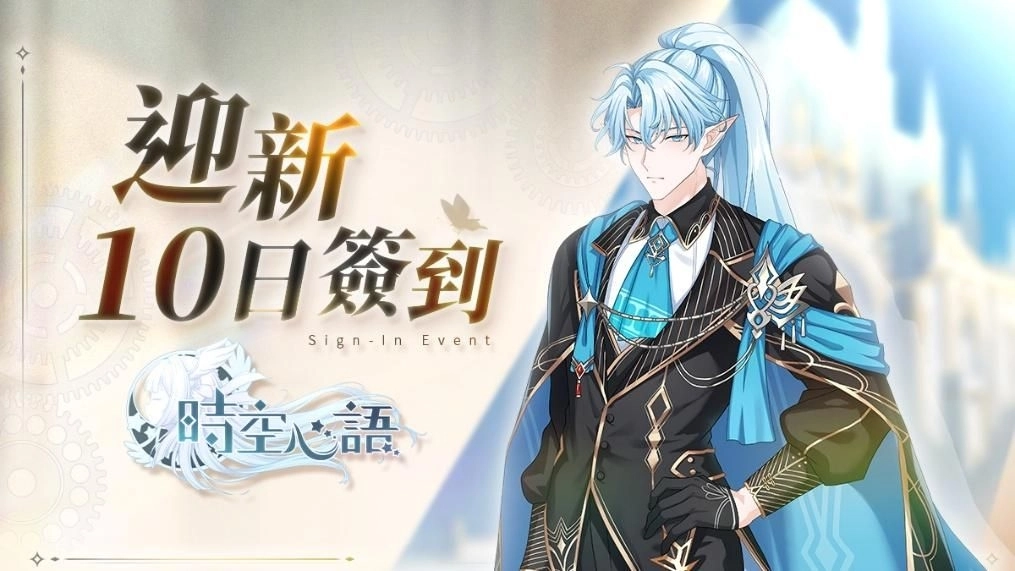 《時空心語》雙平台正式上線！ 以靈魂為誓，與命定的他締結契約吧