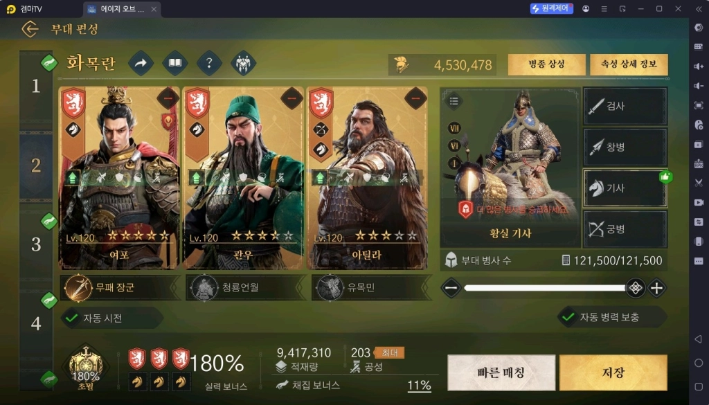 기마 최강! 2세대 여포덱! 기마 최강! 2세대 여포덱!