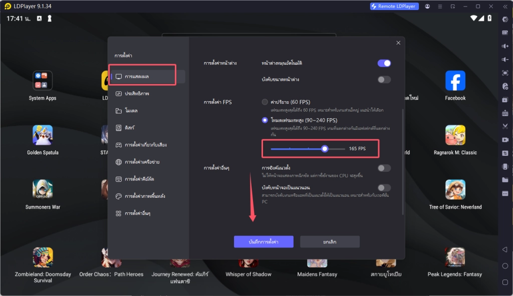 [Golden Spatula] วิธีการปรับภาพเกมให้เป็น FPS 120 และ FPS 165