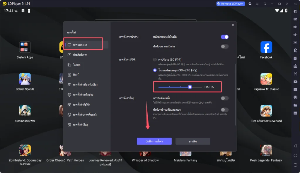 [Golden Spatula] วิธีการปรับภาพเกมให้เป็น FPS 120 และ FPS 165