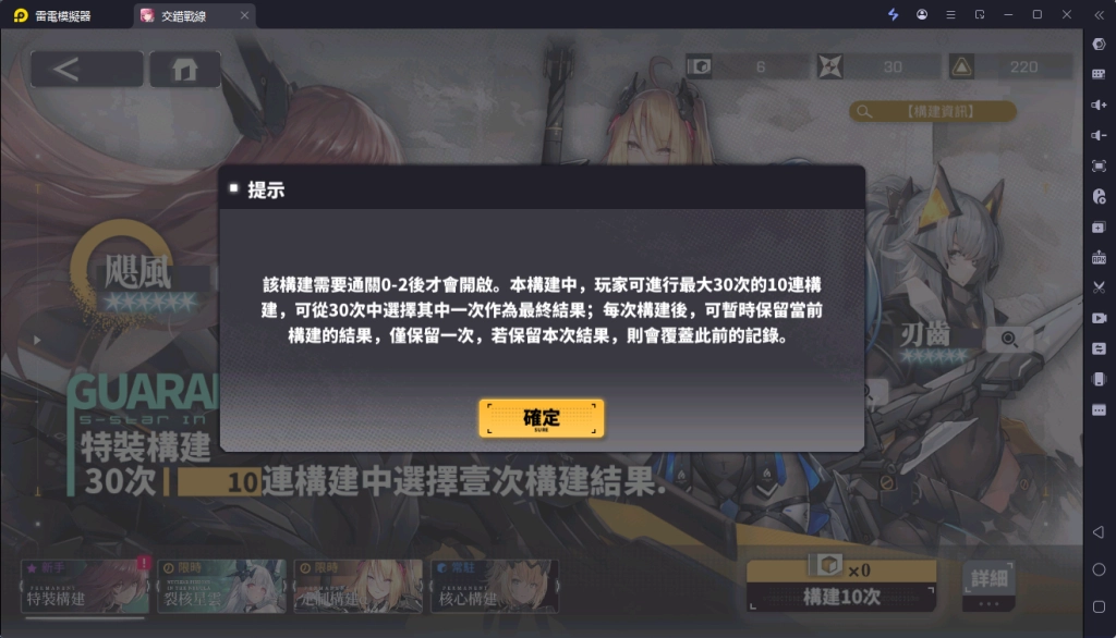 【攻略】《交錯戰線》首抽刷取|PC電腦版遊玩教學