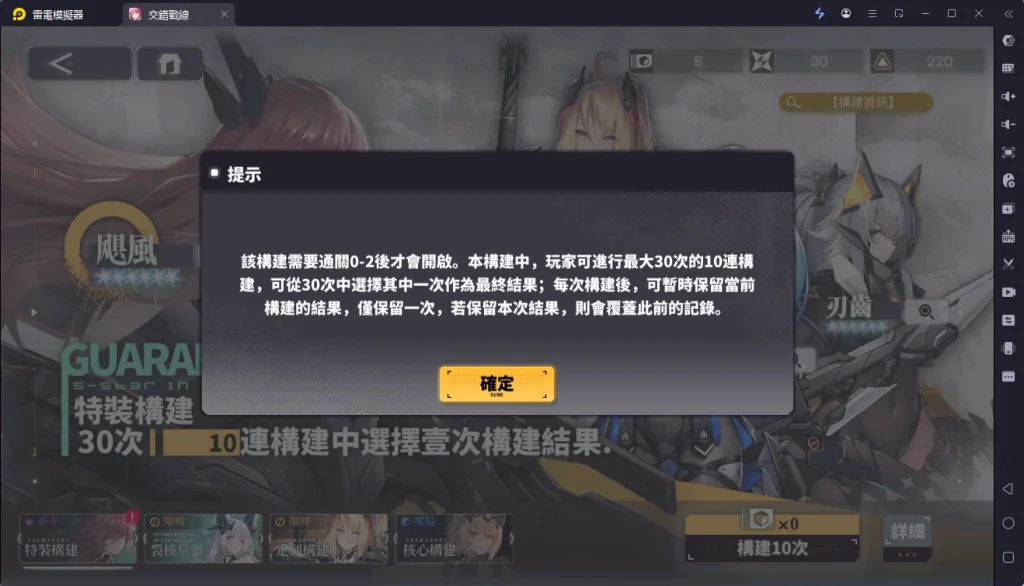 【攻略】《交錯戰線》首抽刷取|PC電腦版遊玩教學