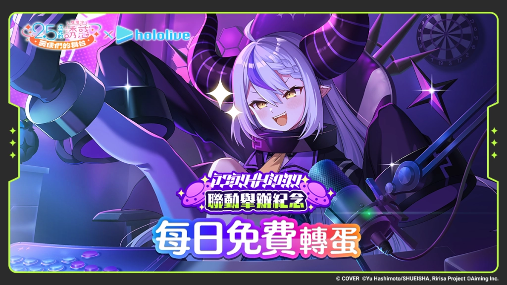 《2.5次元的誘惑(理理沙) 天使們的舞台》×hololive 拉普拉斯・暗黑展開聯動合作！