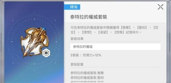 泰拉特的權威套裝