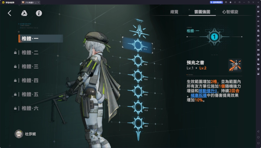 【攻略】《少女前線 2：追放》杜莎妮解析攻略 技能解析|武器推薦&椎體解析