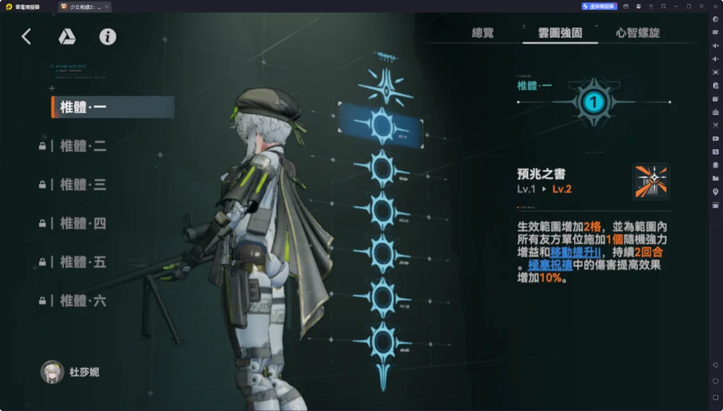 【攻略】《少女前線 2:追放》杜莎妮解析攻略 技能解析|武器推薦&椎體解析
