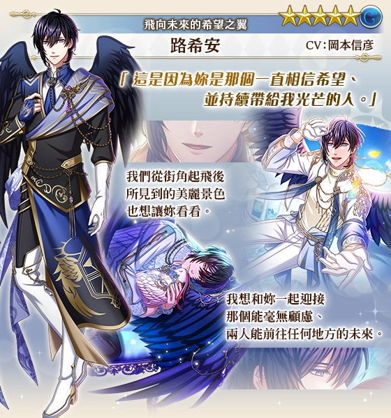《夢王國與沉睡中的100位王子殿下》開放全新活動「飛向未來的希望之翼」